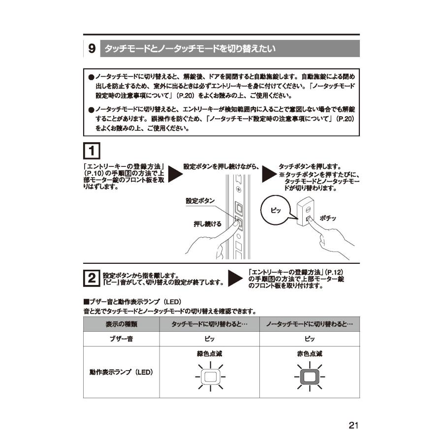 WD9676N0-KC 三協アルミ ドアリモコンキーエントリーキー・ACタイプ