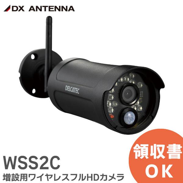 DXデルカテック WSS2C 増設用ワイヤレスフルHDカメラ DXアンテナ