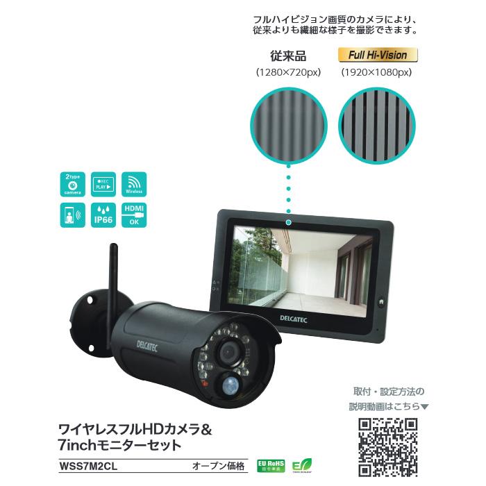 DXデルカテック WSS7M2CL ワイヤレスフルHDカメラ＆7inchモニター