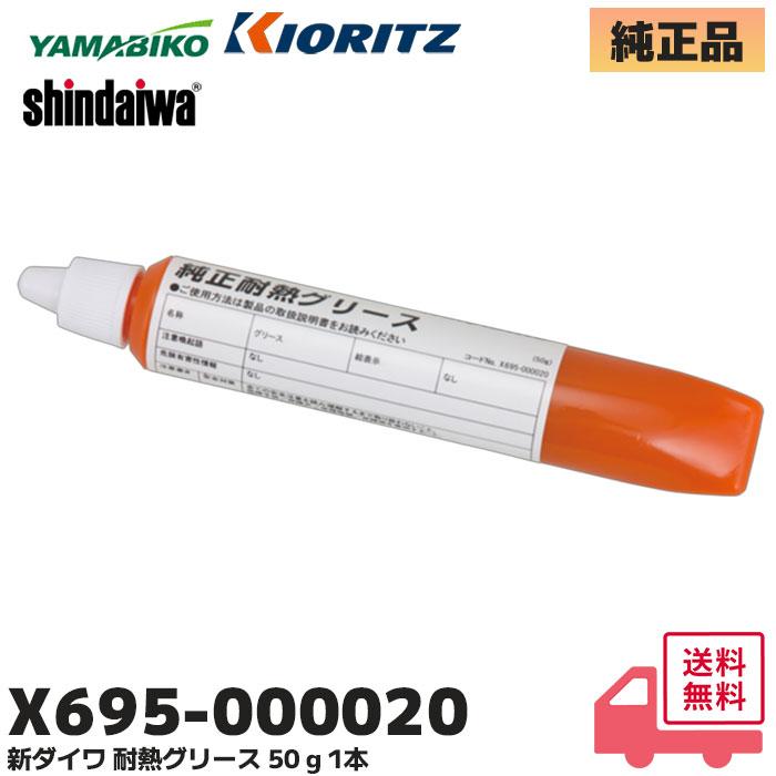 やまびこ X695-000020 やまびこ(共立・新ダイワ) 純正品 刈払機 専用
