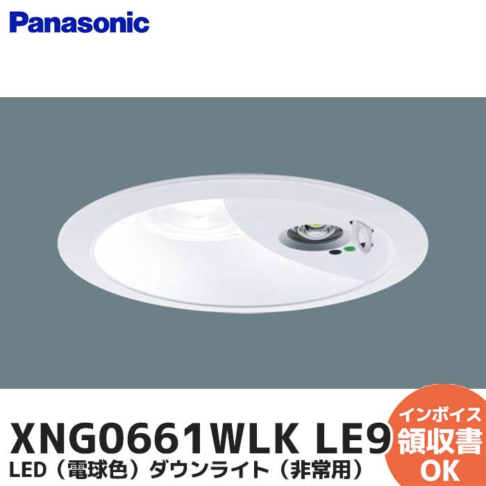 Panasonic（パナソニック） XNG0661WLK LE9 ダウンライト 非常用 階段