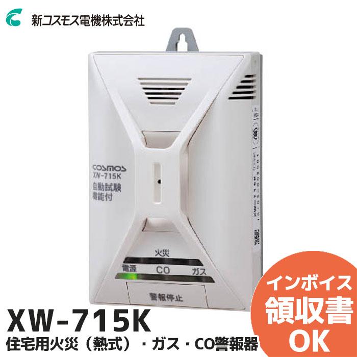 XW-715K 新コスモス 家庭用ガス警報器 都市ガス用 住宅用火災(熱式
