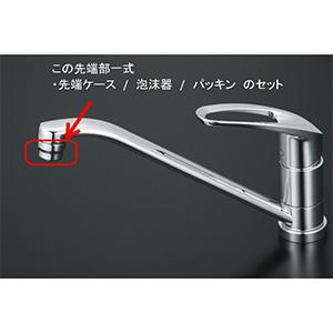 KVK Z5011CP (ケーブイケー) 吐水口先端部一式 KM5011T 等用 KVK KVK Z5011CP (ケーブイケー) 吐水口先端部一式 KM5011T 等用 KVK