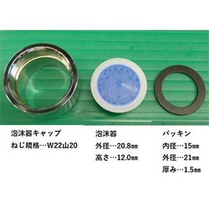 KVK Z586JFCP (ケーブイケー) 泡沫器 吐水口先端部 KM550H(G) ・ KM556