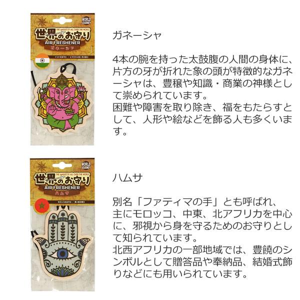 芳香剤 ペーパーエアフレッシュナー 世界のお守り お香 フレグランス