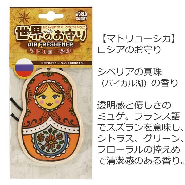 芳香剤 ペーパーエアフレッシュナー 世界のお守り お香 フレグランス