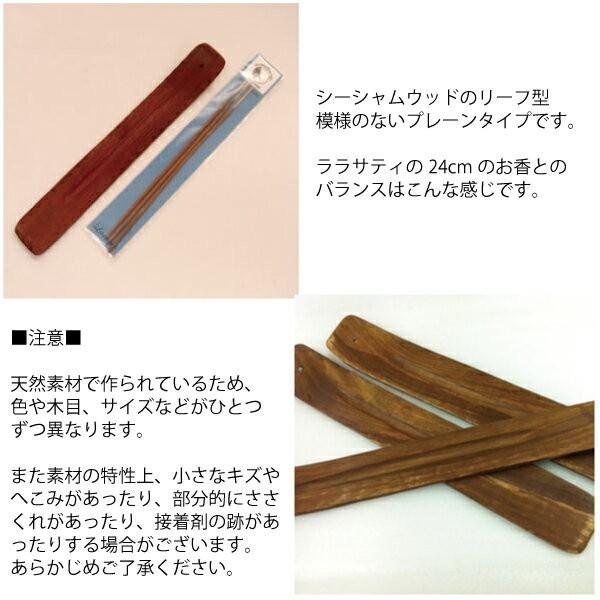 お香セット お香立て 木製 リーフ型 お香 24cm 15本 シーシャム