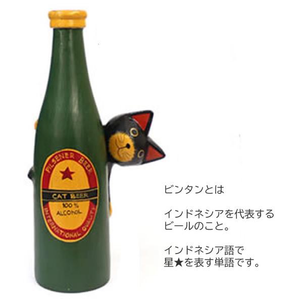 アニマル人形V バリ島 BEER ビール瓶 ビンタン 黒猫 カエル 木製 インドネシア アジアン｜denden-dou3｜04