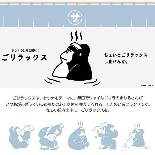 GORELAX ごリラックス ととのいタオル ユニセックス 大きめ 洗える サウナー サウナ SAUNA バス お風呂 ととのう 整う｜denden-dou3｜02