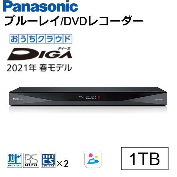 パナソニック ブルーレイレコーダー 1TB 2チューナー どこでもディーガ おうちクラウドDIGA DMR-2W101