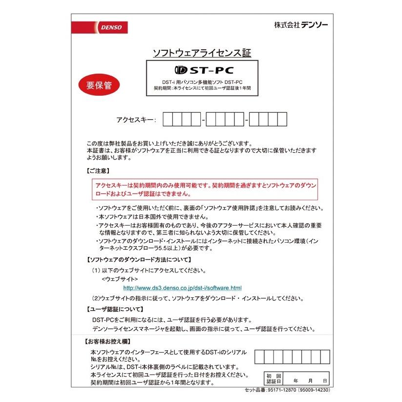 DST-PC ライセンス証 95171-12871 デンソー DENSO : クルマの電気屋 
