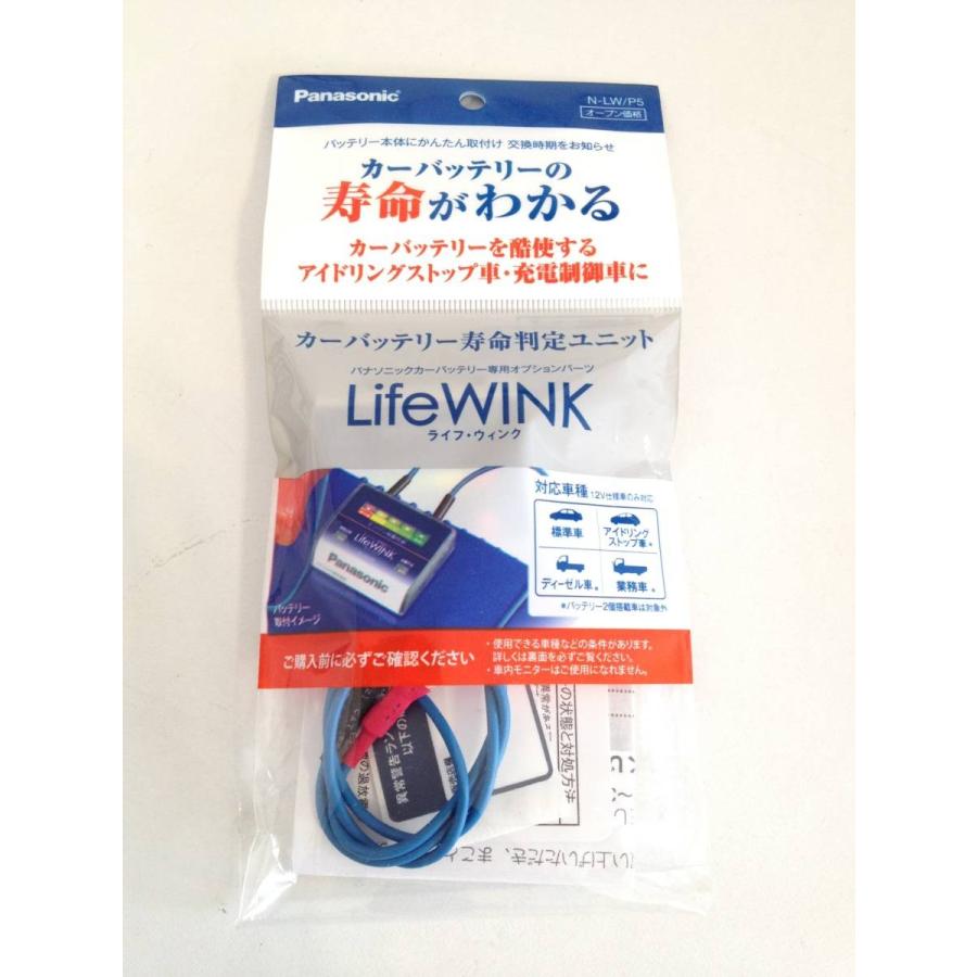 パナソニック バッテリー寿命判定ユニット ライフウインク N Lw P5 N Lw P5 ナトデン 通販 Yahoo ショッピング