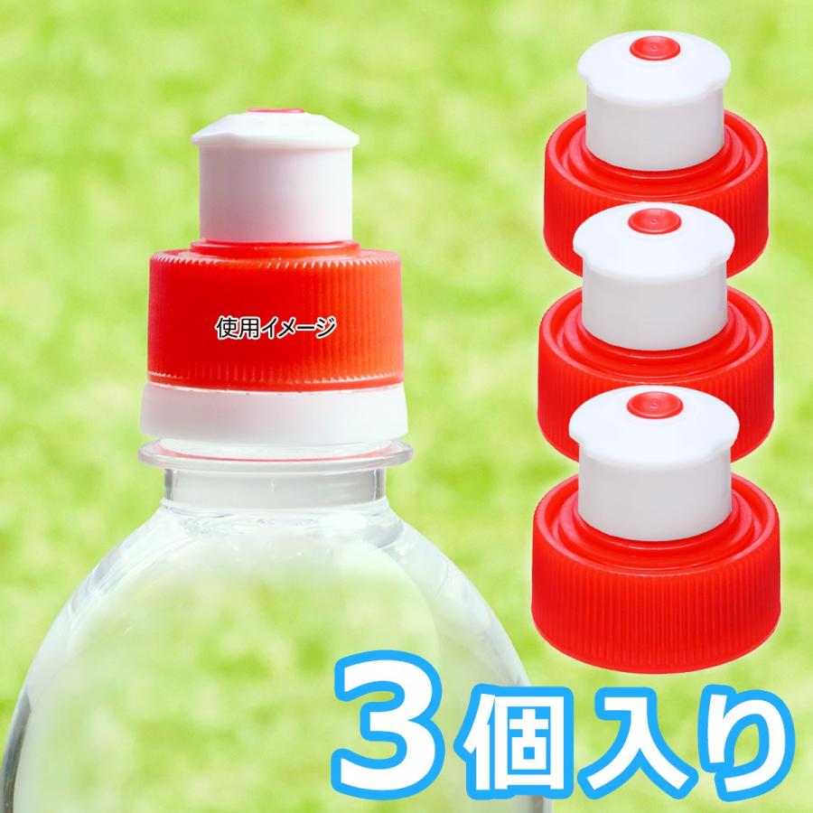 TNI ペットボトル用キャップ(レッド) 3個入り : ポタリング