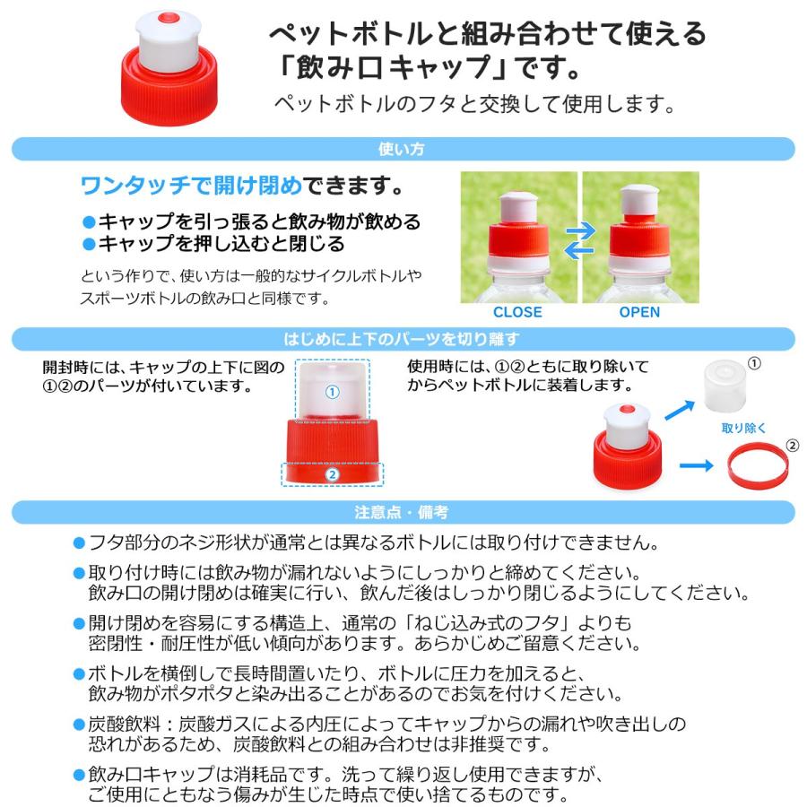TNI ペットボトル用キャップ(レッド) 3個入り : ポタリング