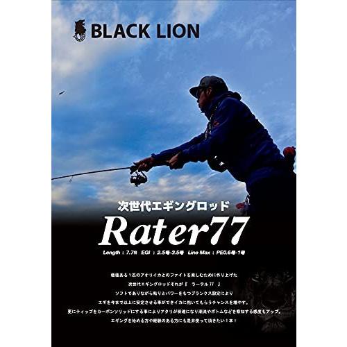 ブラックライオン ラーテル77 エギングロッド BLACK LION Rater