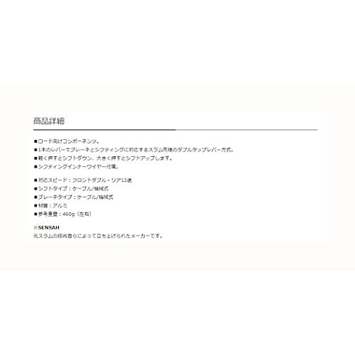 SENSAH(センサー) EMPIRE PRO 12s アルミ シフトブレーキレバー 左右