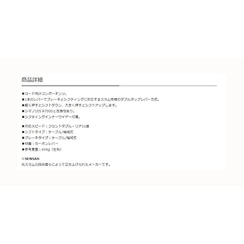 SENSAH(センサー) TEAM PRO カーボン シフトブレーキレバー 左右セット