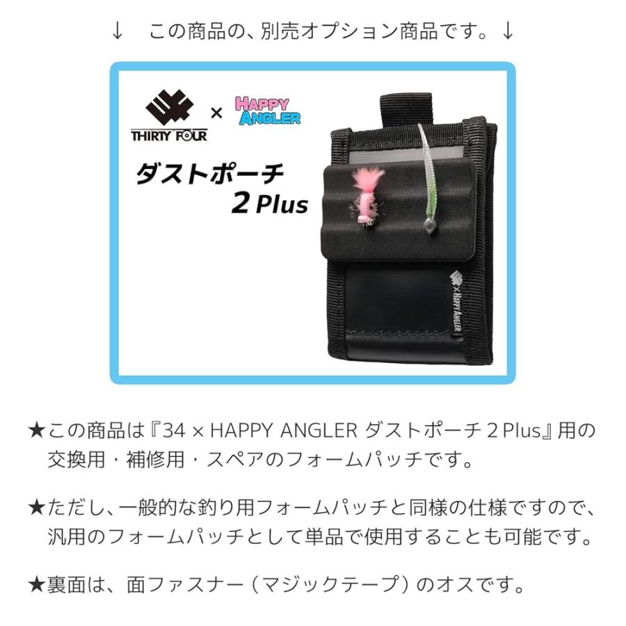 34 × HAPPY ANGLER ダストポーチ２Plus フォームパッチ スペア 単品 |  | 03