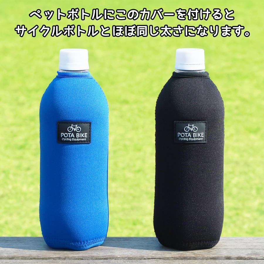 POTA BIKE(ポタバイク) ペットボトルカバー 500mlボトル専用