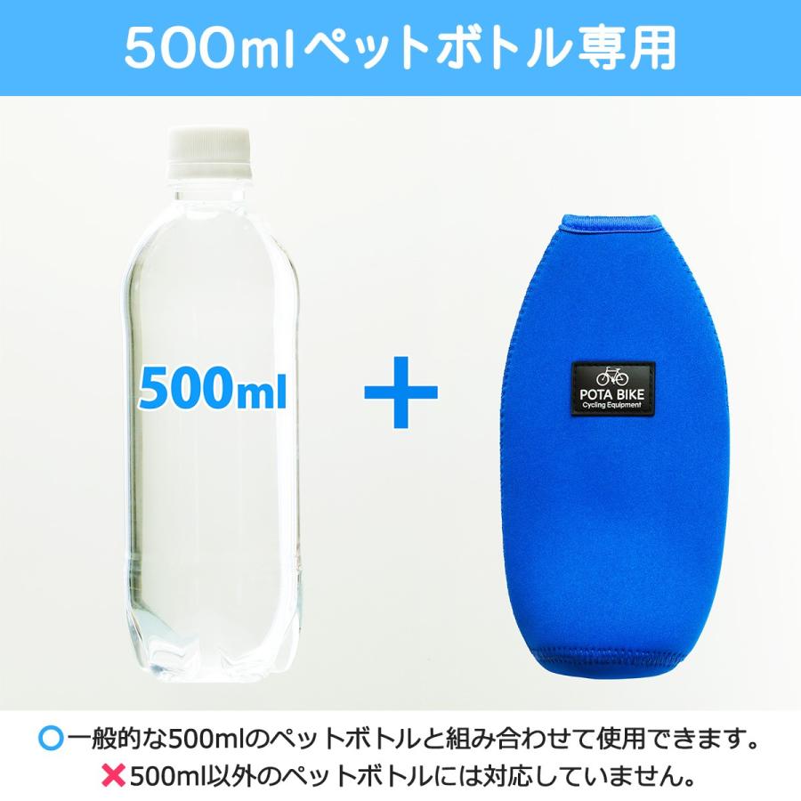 POTA BIKE(ポタバイク) ペットボトルカバー 500mlボトル専用