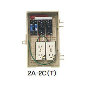 未来工業　屋外電力用仮設ボックス　漏電しゃ断器・分岐ブレーカ・コンセント内蔵　ELB組込品　2A-2C