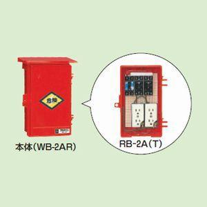 未来工業 屋外電力用仮設ボックス 漏電しゃ断器・分岐ブレーカ