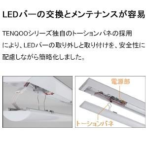東芝 LEDベースライト TENQOOシリーズ 40形 直付形 W70 一般タイプ 