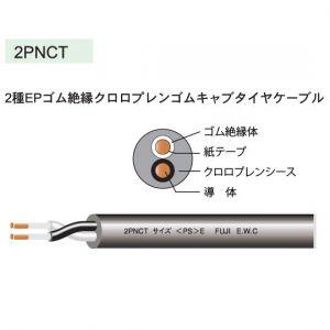 富士電線工業 VCT 2sq×4芯 10m (切り売り) 2mm 4心 ビニルキャブタイヤ