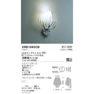 数量限定特価セール 遠藤照明 Abita Style ブラケットライト ランプ別売 XRB1045CB_1