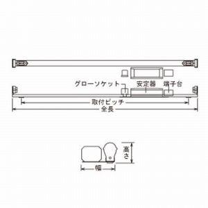 ナニワ 片スプリング式 I型看板用蛍光灯ホルダー 32W形 200V 50Hz (グロー球付) KI322AC｜dendenichiba｜02