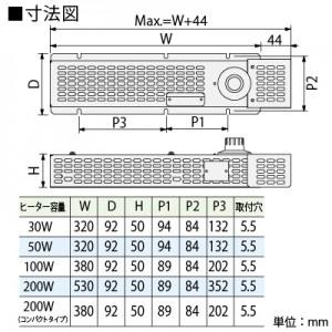 カバー付スペースヒーター 標準タイプ 4点取付 110V50W サーモスタット 