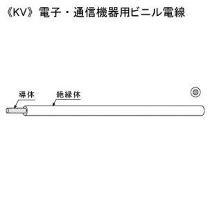 KHD 電子・通信機器用ビニル電線 300V 0.3mm2 200m巻 橙 KV0.3SQ×200mダイダイ