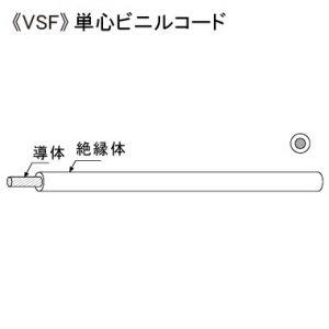 KHD 単心ビニルコード 300V 2.0mm2 200m巻 茶 VSF2.0SQ×200mチャ