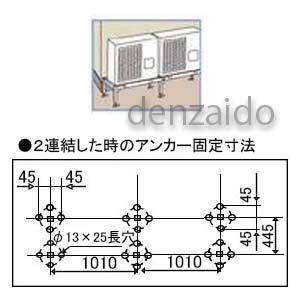 バクマ工業 エアコン室外ユニット連結架台 パッケージエアコン用 平地