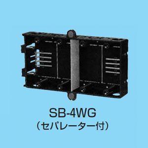 未来工業 スライドボックス 上下磁石付 台付 4ヶ用 セパレーター付 SB-4WG