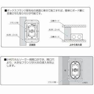 未来工業 鋼製カバー付スライドボックス(省令準耐火対応 未来工業 鋼製カバー付スライドボックス(省令準耐火対応
