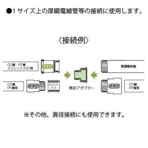 未来工業 異径アダプター 厚鋼用サイズアップ A(おねじ)CTG22(G3 未来工業 異径アダプター 厚鋼用サイズアップ A(おねじ)CTG22(G3
