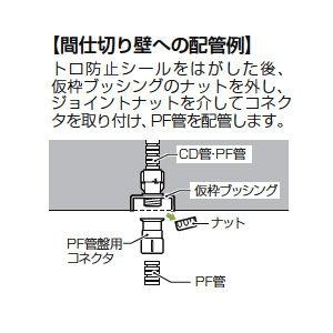 未来工業 仮枠ブッシング Gタイプ コンパクトタイプ 適合管:PF管 未来工業 仮枠ブッシング Gタイプ コンパクトタイプ 適合管:PF管