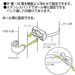 未来工業 PF・VE兼用台付サドル 適合管:PF管・VE14 ベージュ SPF-14J