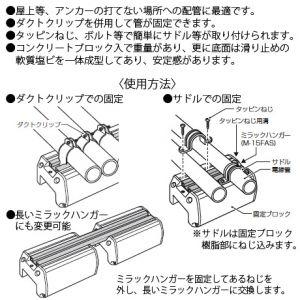 未来工業 固定ブロック 屋上配管用 ミルキーホワイト プラスチック製