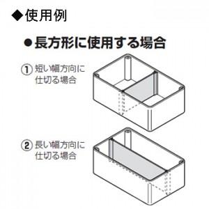 ⓚさま専用(8/26まで) 未来工業 後付け用仕切板 正方形用 140×282 AS-140282 : 電材堂