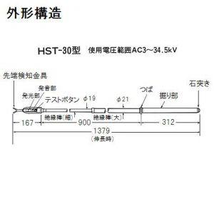 長谷川電機工業 音響発光式検電器 伸縮式 高圧・特高用 AC3000V 