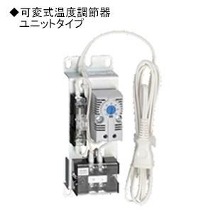 日東工業　屋外用熱対策通信キャビネット　冷キャビ　ポール用　搭載可能熱量100W　13U　19インチヨコ置タイプ　RCP60-67Y-F1N　ファン仕様