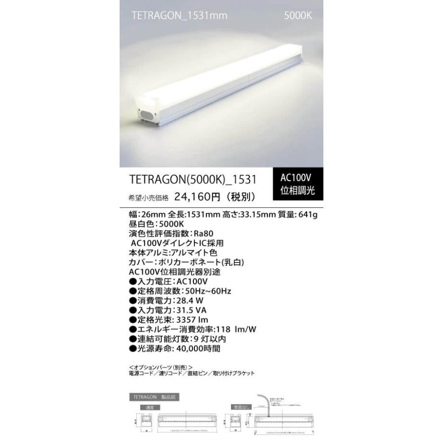 GLORY TETRAGON 5000K 1531mm TETRAGON5000K_1531_1
