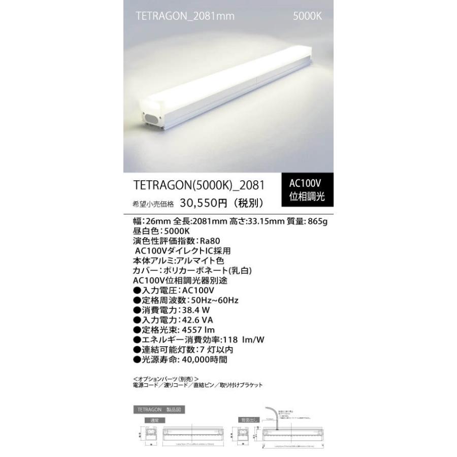 GLORY TETRAGON 5000K 2081mm TETRAGON5000K_2081の画像