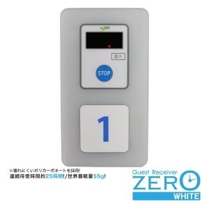 マイ電話を掛ける 御客さん受信システム ZERO-WHITE 受付機 白いこと GR-100W