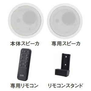 Abaniact Bluetoothプレイヤー メインスピーカー基本セット 天井 Abaniact Bluetoothプレイヤー メインスピーカー基本セット 天井