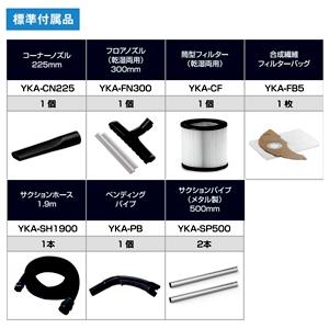 YKC-22WD 乾湿両用掃除機 本体 山善 山善 YAMAZEN 業務用乾湿両用掃除機 YKC-22WD（YKC22WD