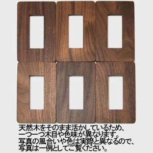 スガツネ工業 スイッチ・コンセントプレート プレミアムウッド RD