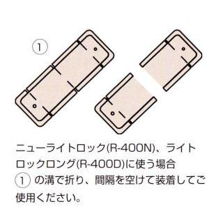 フソー化成 ライトロック用底板(R-400N・R-400D兼用) アイボリー RS